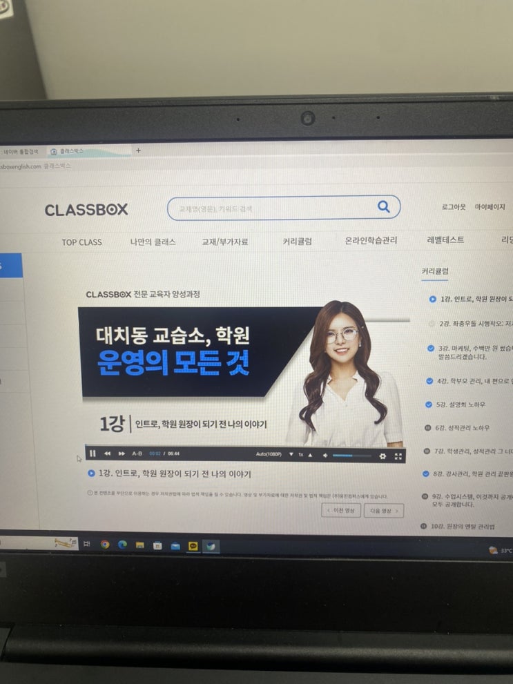 학원운영 웅진탑클래스 미지수선생님의 성공 비법 강의