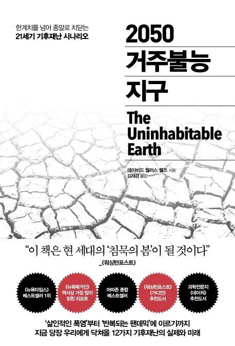 “2050년 폭염으로 年25만명 사망할 것”… 올여름이 가장 시원하다