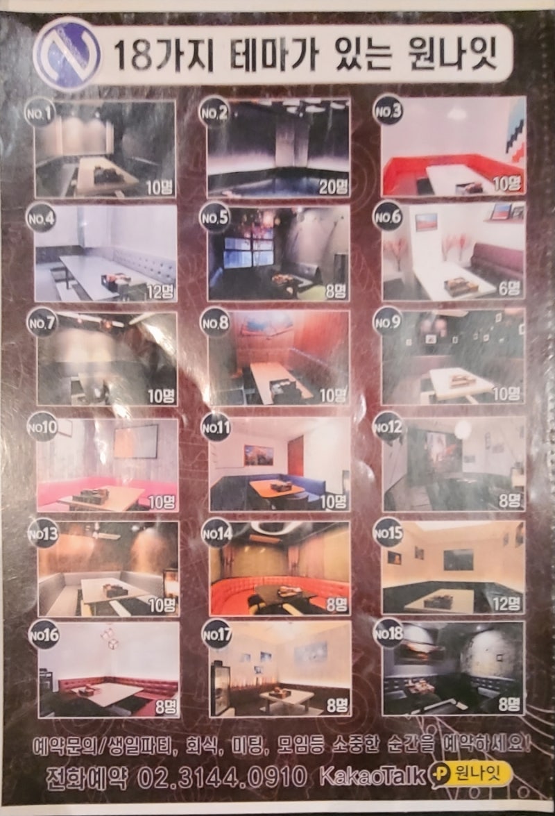홍대 파티룸 원나잇] 18가지 테마가 있는 프라이빗 한 공간의 룸 홍대 단체 술집 : 네이버 블로그