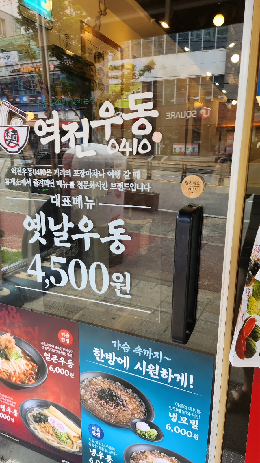 역전우동0410 경산사동점 사진 2