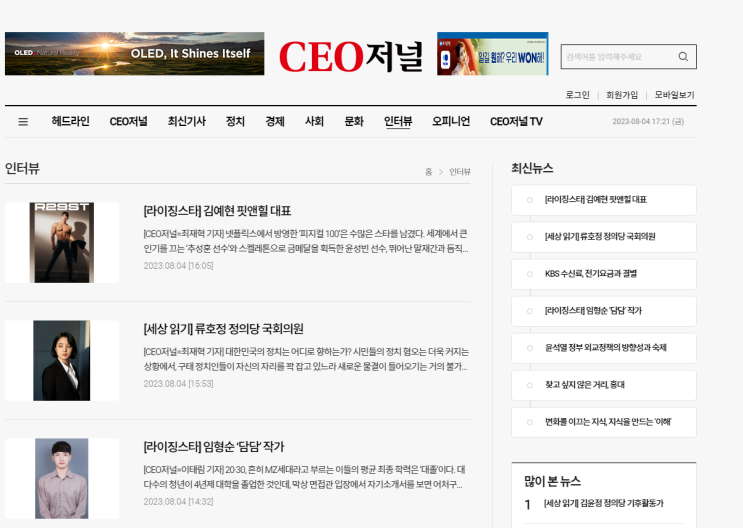 블로그 글쓰기 14일 만에 ceo 저널에서 인터뷰를 했습니다.