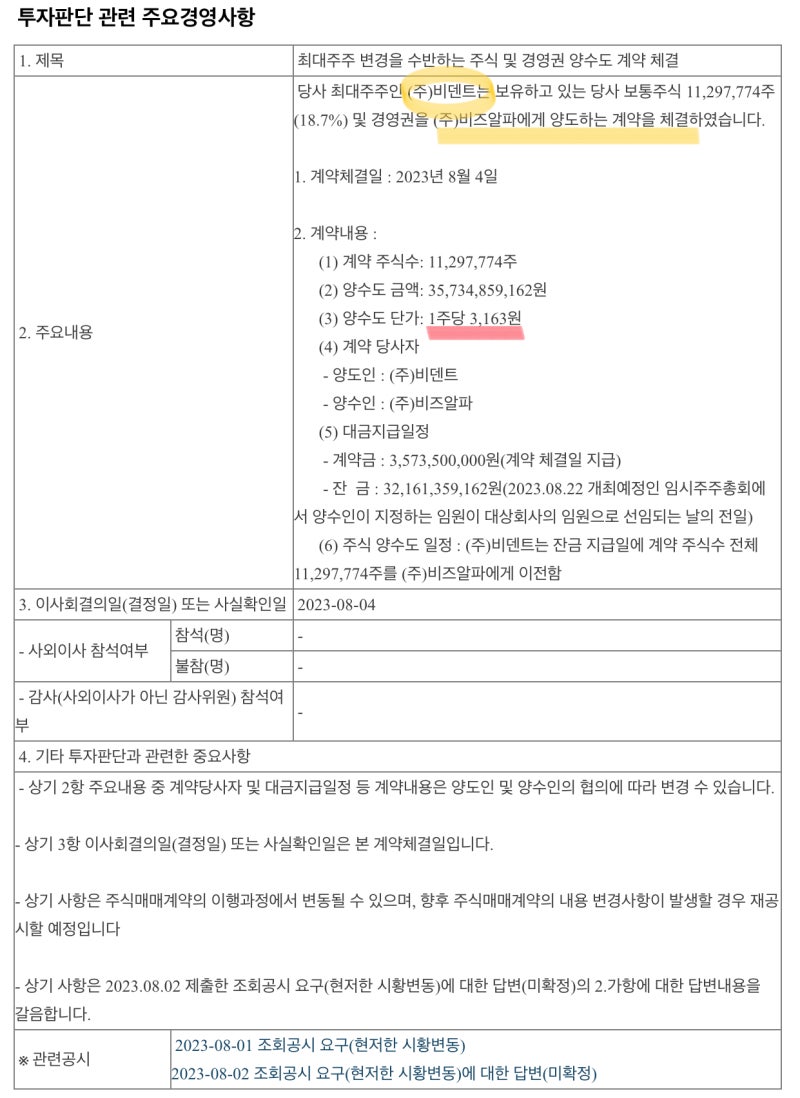 8/4 - 핌스 무상증자 / 대호에이엘 최대주주 변경 : 네이버 블로그