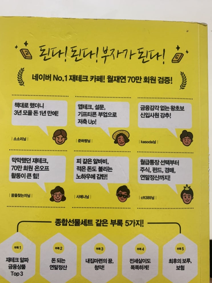  [책 리뷰] 월급쟁이 재테크, 부자로 은퇴하자!