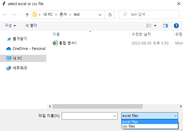  Python에서 Tkinter 라이브러리를 통한 원하는 파일 열기