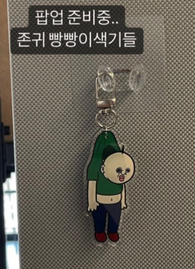 옥지 빵빵이 빵빵아 옥지얌 요즘 유행하는 밈 짤 팝업스토어 : 네이버 블로그