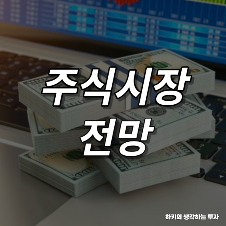 주식시장 2차전지 쏠림현상과 전망(feat. 금리, 연체율, 에코프로, 금양)