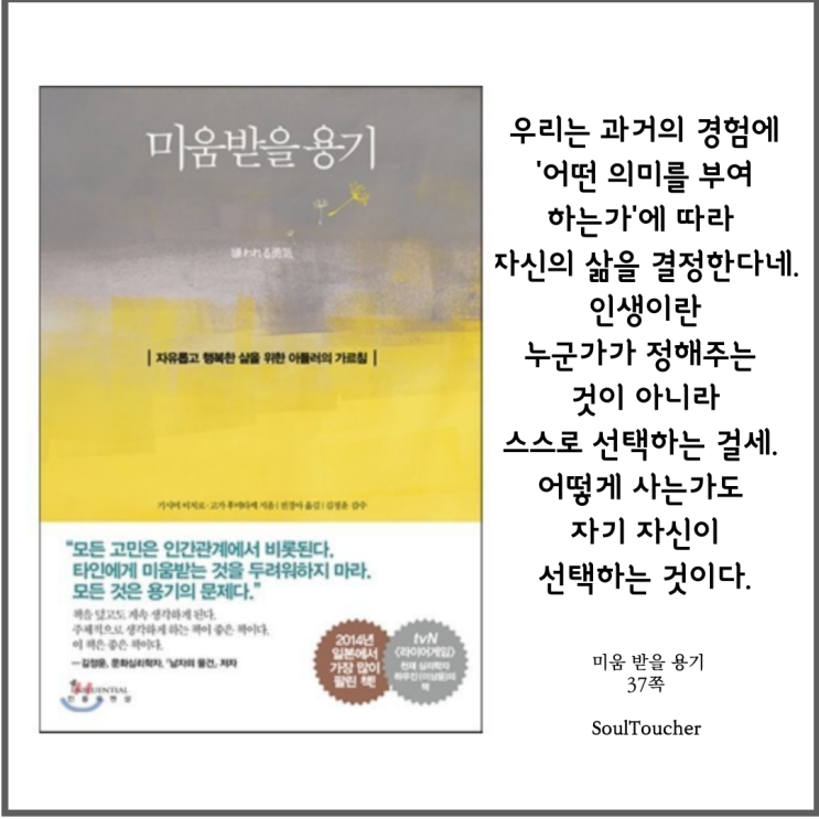 #『미움받을용기』:자신의선택 #『미움받을용기』:자신의선택
