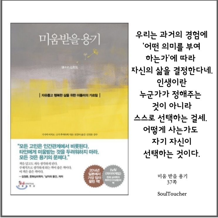 #『미움받을용기』:자신의선택