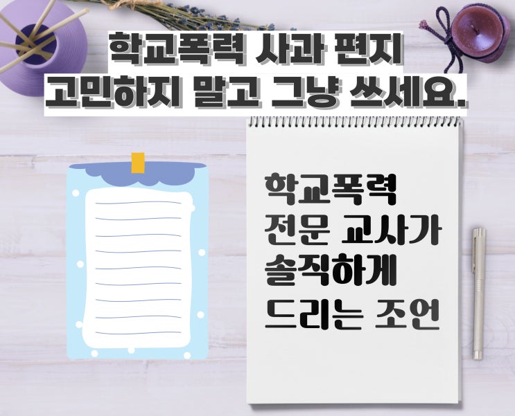  사과 해도 괜찮습니다, 학교폭력 현장 해결 팁