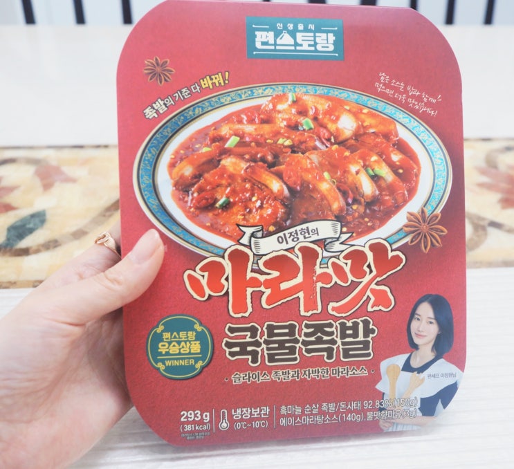  편스토랑 187회 우승 이정현 마라맛국물족발 GS편의점 내돈내산 솔직후기