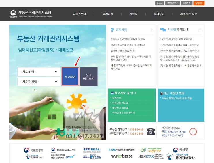  부동산거래계약신고필증 발급 방법 by 부동산거래관리시스템