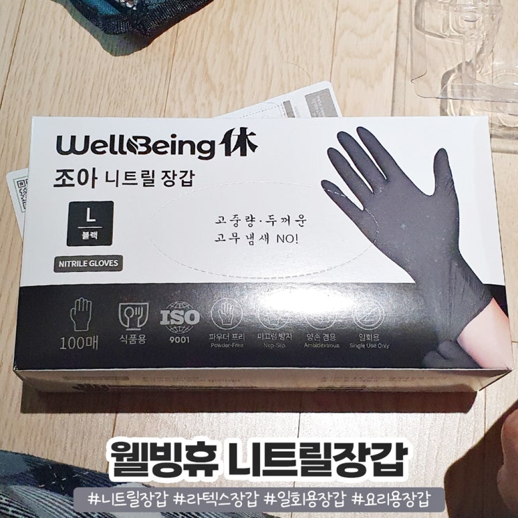 웰빙휴글로벌 두꺼운 니트릴장갑 활용도가 높아요 웰빙휴글로벌 두꺼운 니트릴장갑 활용도가 높아요