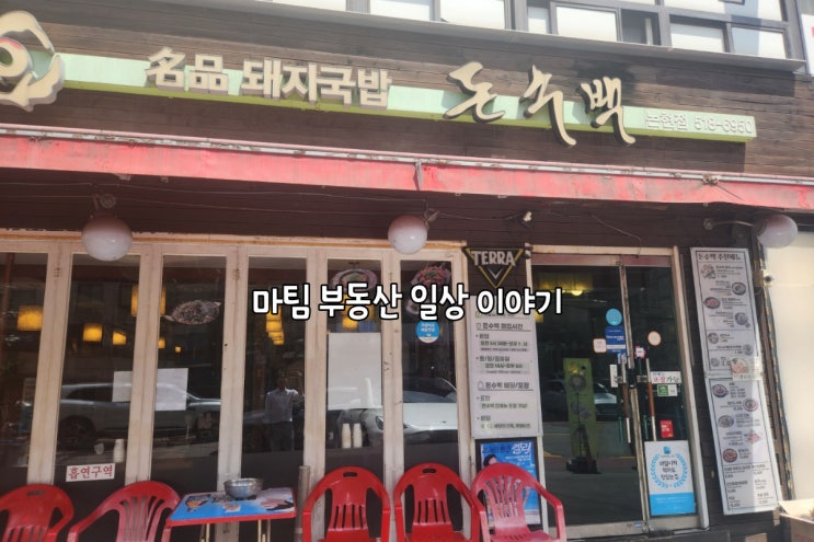  돈수백 논현점