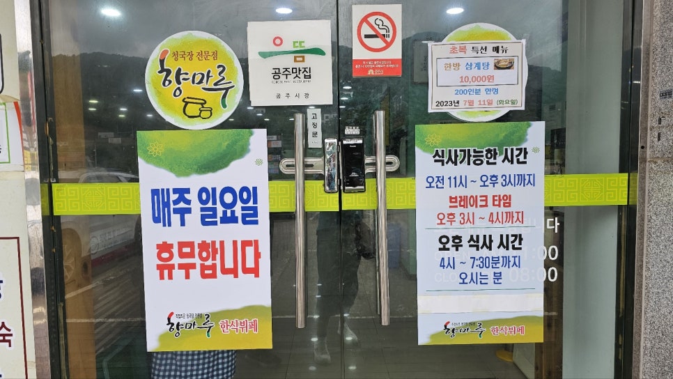 향마루뜸북장 동학사점 사진 1