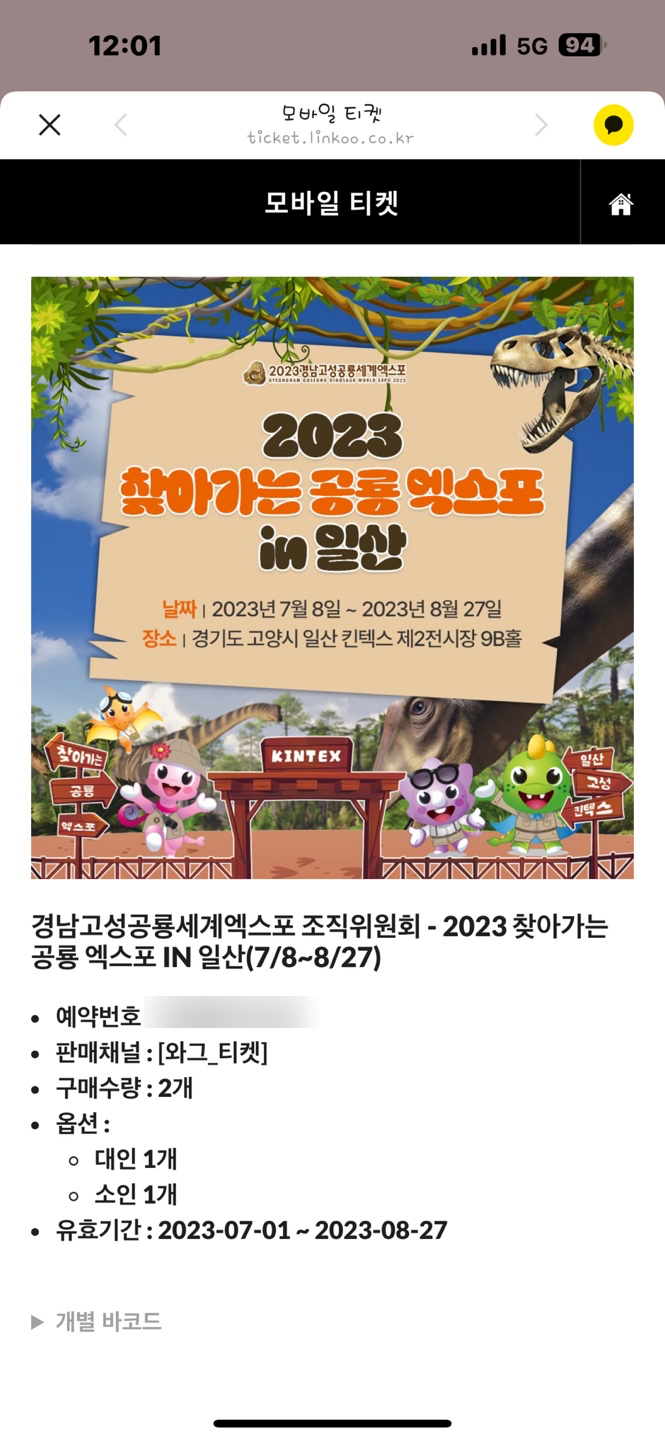  2023 찾아가는 공룡 엑스포 in 일산