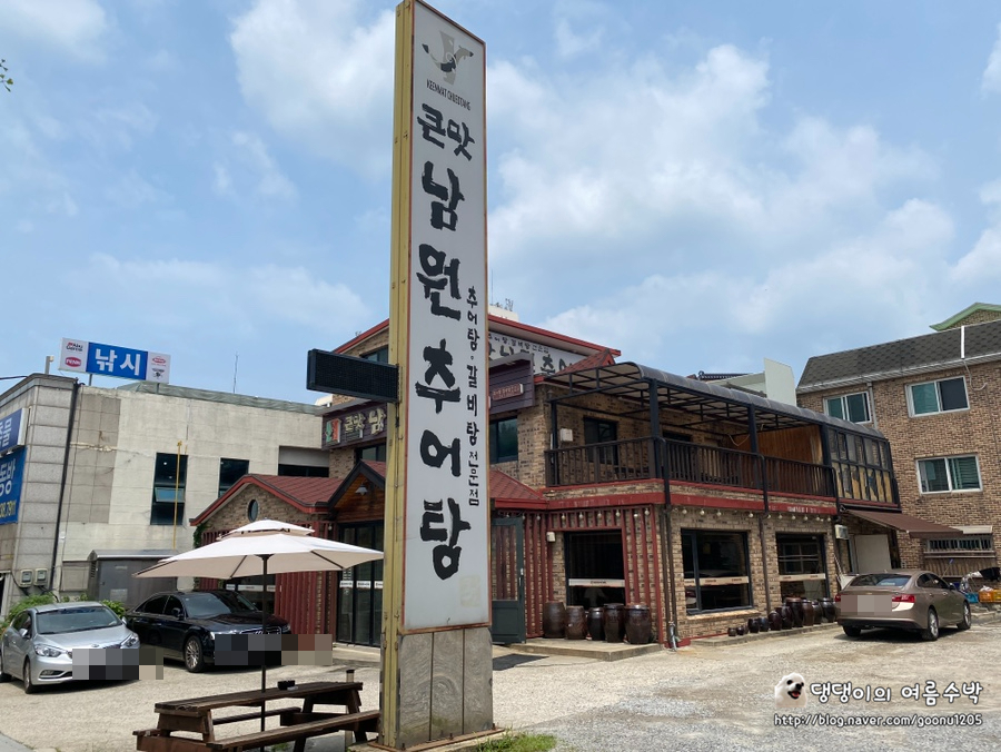 큰맛남원추어탕 사진 1