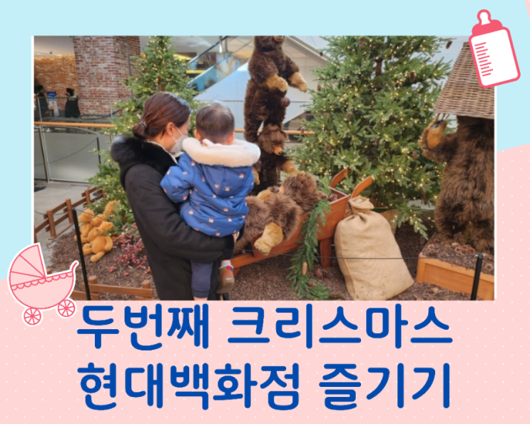  크리스마스 즐기기 판교 현대백화점,정돈,타미힐피거,커피빈케익