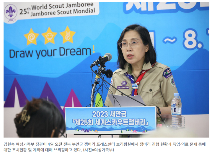 정부, 잼버리 폭염대응 지원에 총력…69억 원 예비비 즉각 집행 정부, 잼버리 폭염대응 지원에 총력…69억 원 예비비 즉각 집행