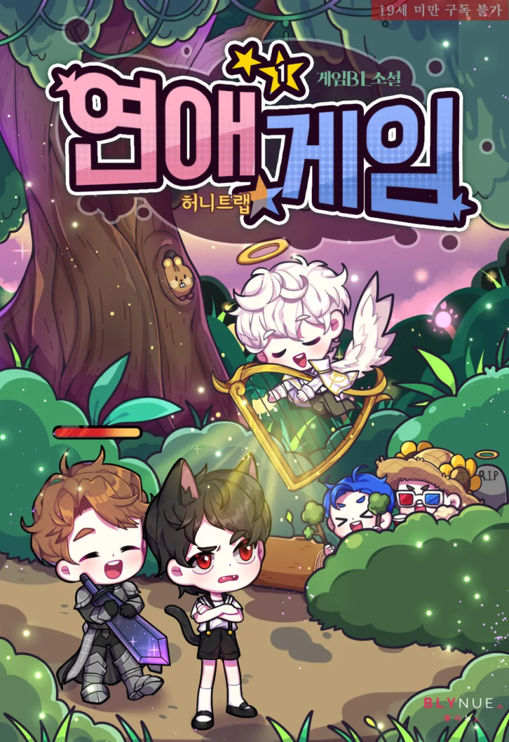  120. 허니트랩 <연애게임>