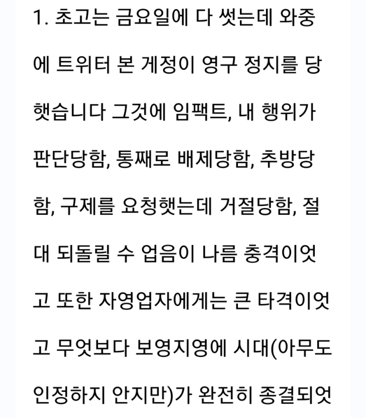 트위터의 표현의 자유 탄압 규탄한다