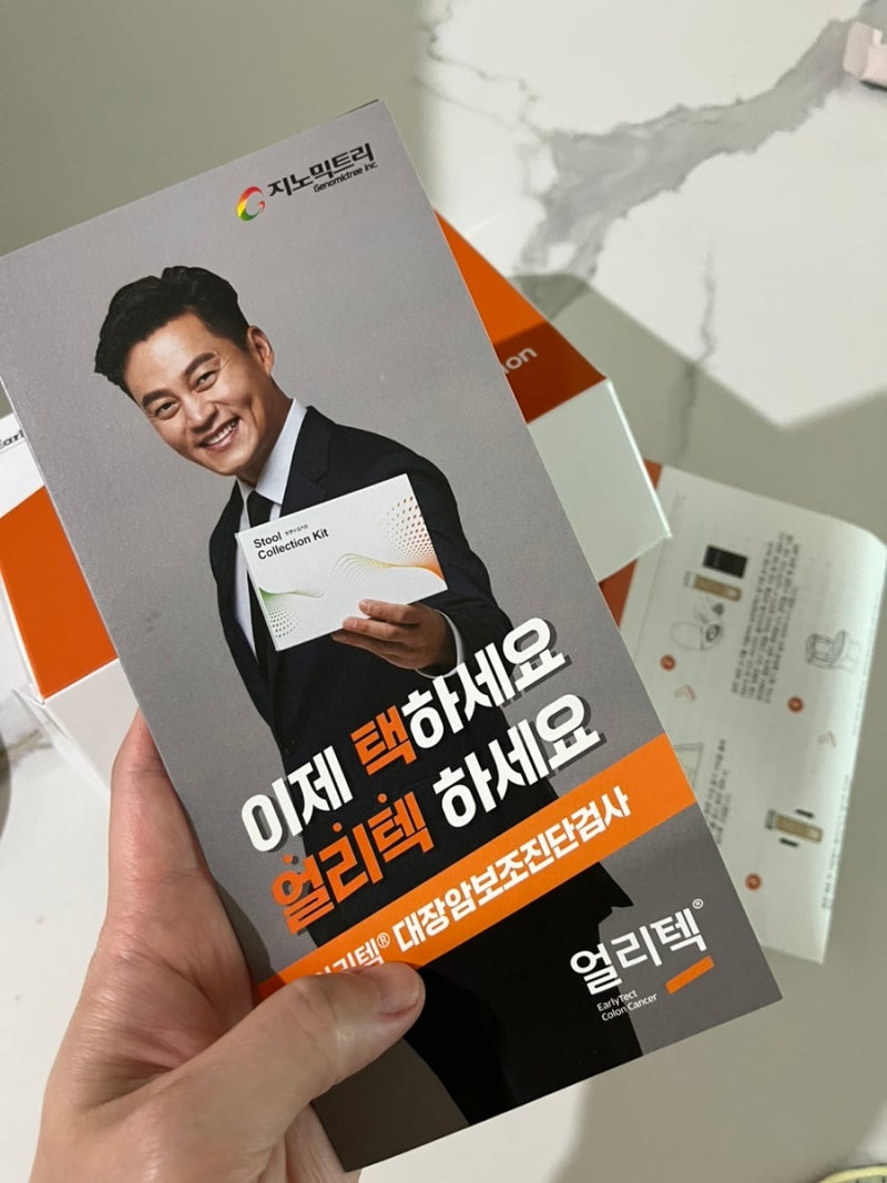 [건강] 얼리텍(대장암보조진단검사)사용후기&방법