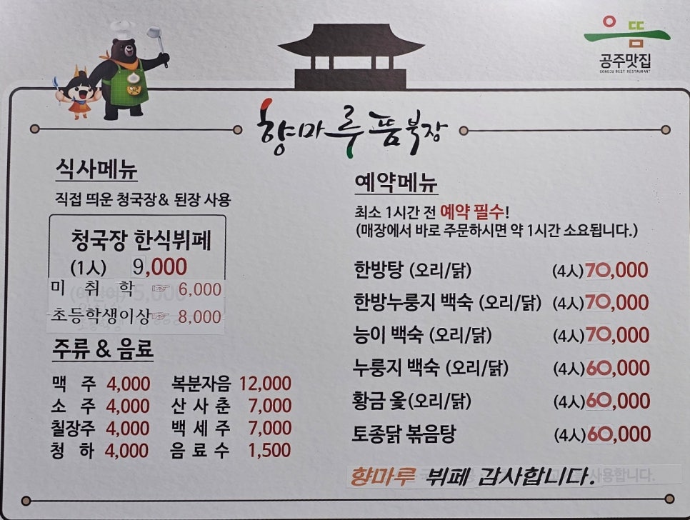 향마루뜸북장 동학사점 사진 3
