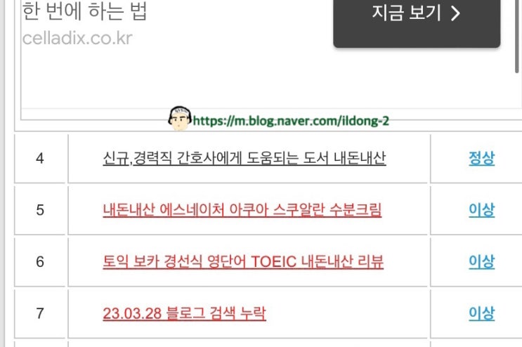  블로그 쓰는대로 계속 누락되었다가 해결한 후기