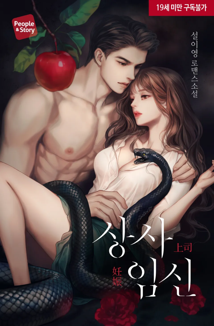  118. 설이영 <상사 임신>