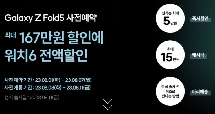  갤럭시 Z폴드5 사전예약 최종 사은품 혜택 가격이 40만원? 70만원? SKT, KT, LGU+ 중 압도적인 엘지유플러스닷컴 지폴드5 최대 167만원 할인과 S펜, 워치6 무료