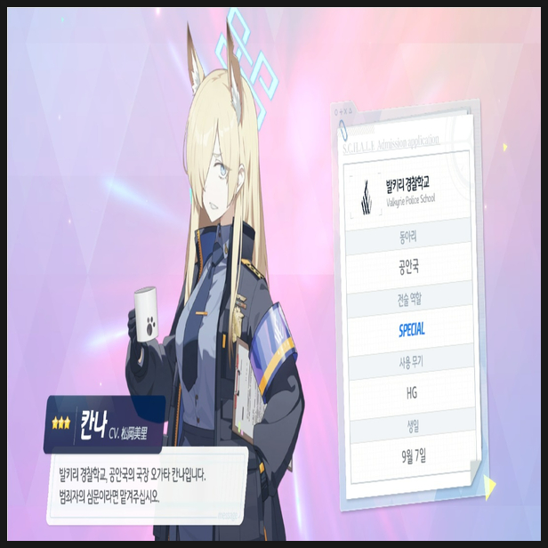  블루 아카이브 오가타 칸나 모집 성공!