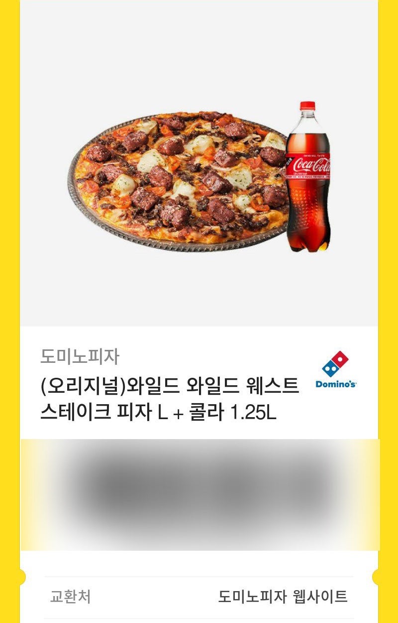 강남] 도미노 피자 일원점/기프티콘 앱 주문/제로콜라 변경/스테이크 피자 칼로리 : 네이버 블로그