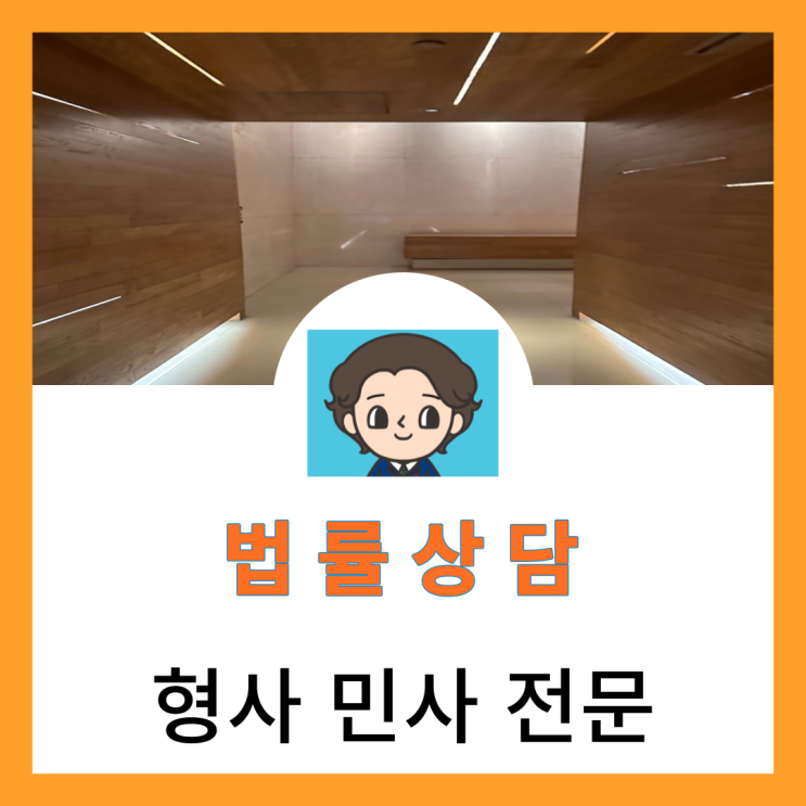  서대문변호사 명예훼손 변호사비용 알아본다면