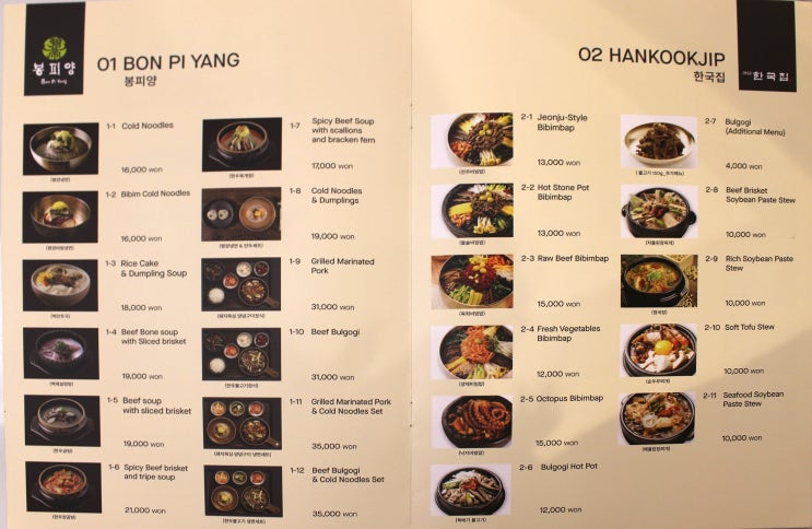 명동 롯데백화점 푸드에비뉴 메뉴 금액 총정리 푸드코트 맛집 한식 혼밥 명동 롯데백화점 푸드에비뉴 메뉴 금액 총정리 푸드코트 맛집 한식 혼밥