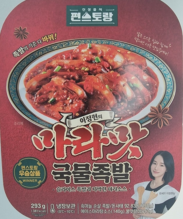 마라맛 국물족발 편스토랑 이정현 우승 상품 후기