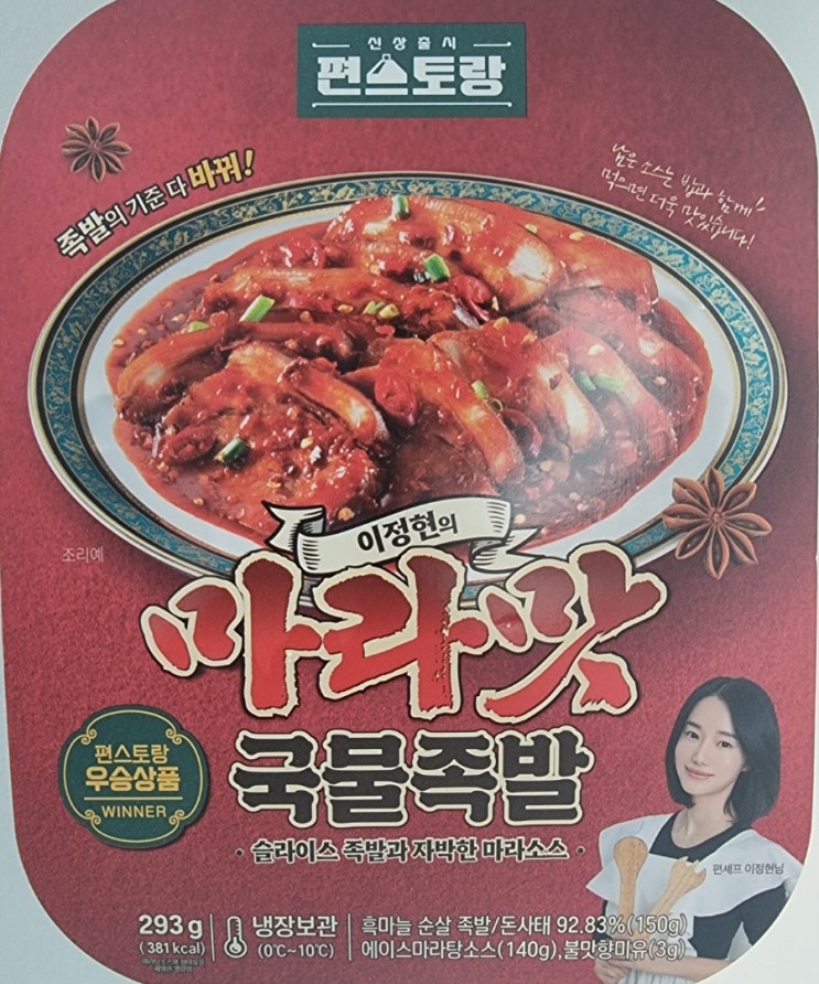  마라맛 국물족발 편스토랑 이정현 우승 상품 후기