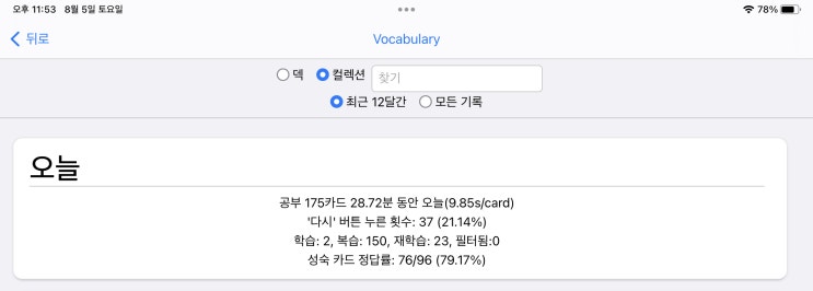 매일 안키 Anki 2023.08.05 매일 안키 Anki 2023.08.05