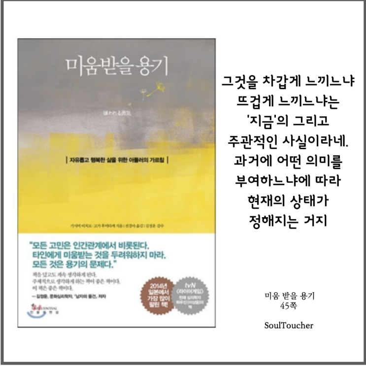 #『미움받을용기』:주관적이다 #『미움받을용기』:주관적이다