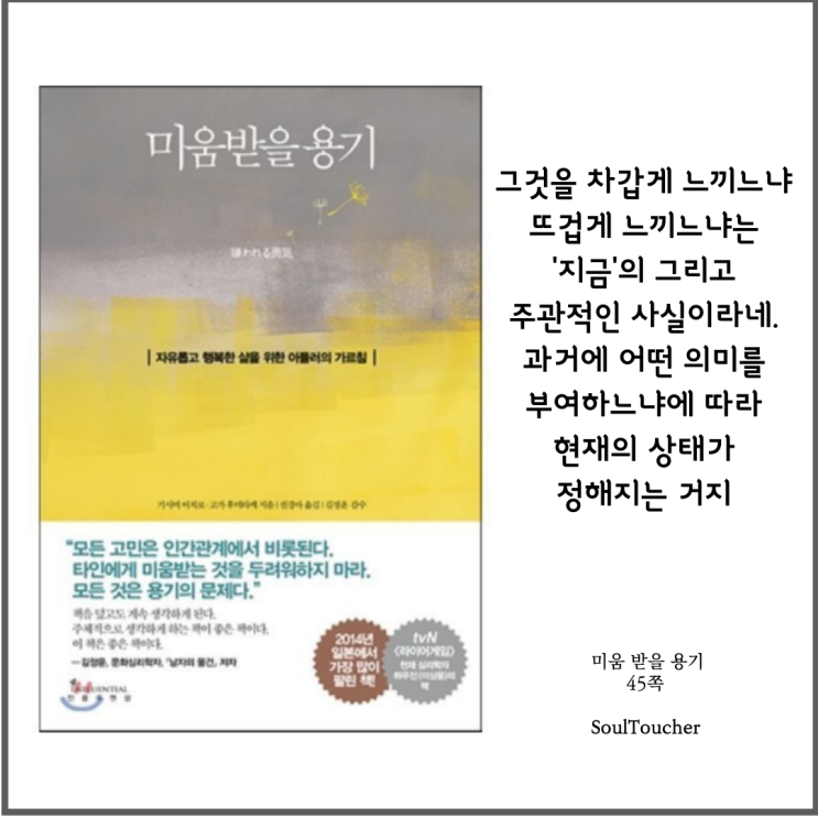 #『미움받을용기』:주관적이다