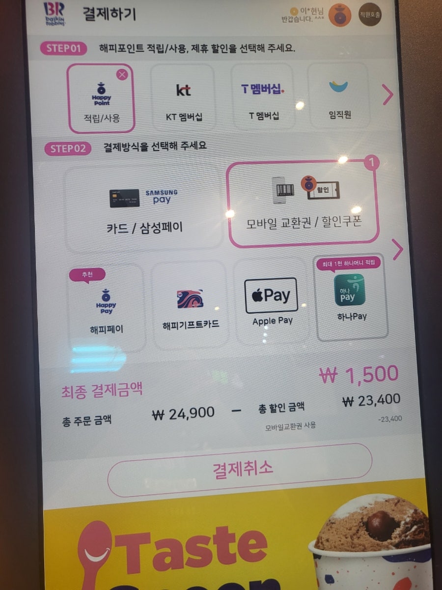 배스킨라빈스 대전용운점 사진 4