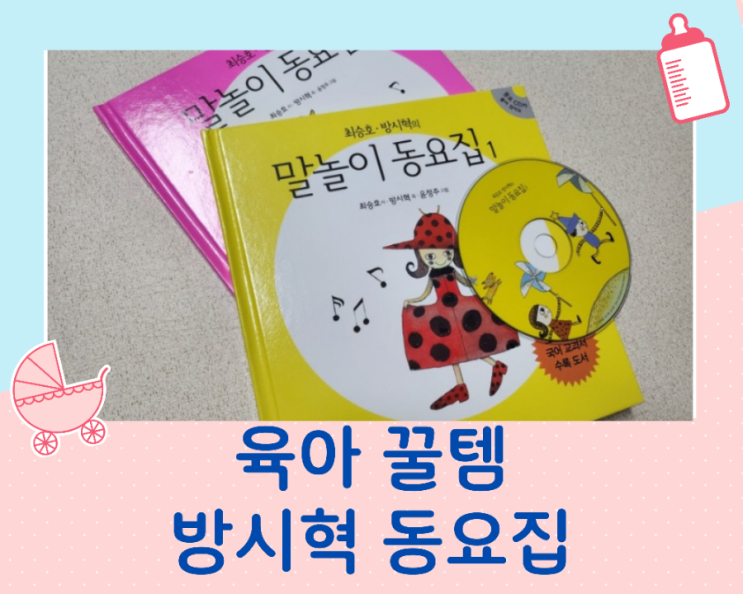 최승호 방시혁의 말놀이 동요집 중독성 강한 동요
