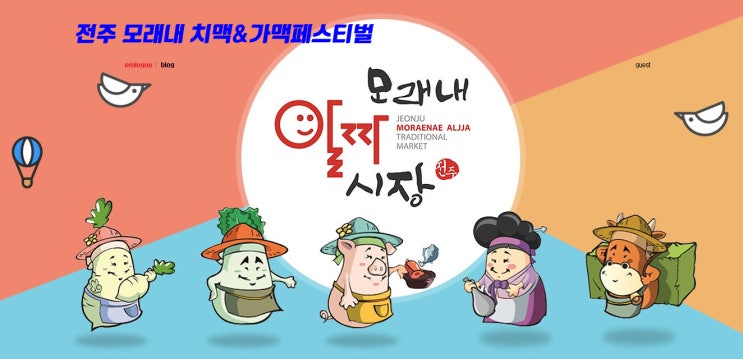 전주 모래내 치맥&가맥페스티벌 (23.08.25~23.08.26) 전주 모래내 치맥&가맥페스티벌 (23.08.25~23.08.26)