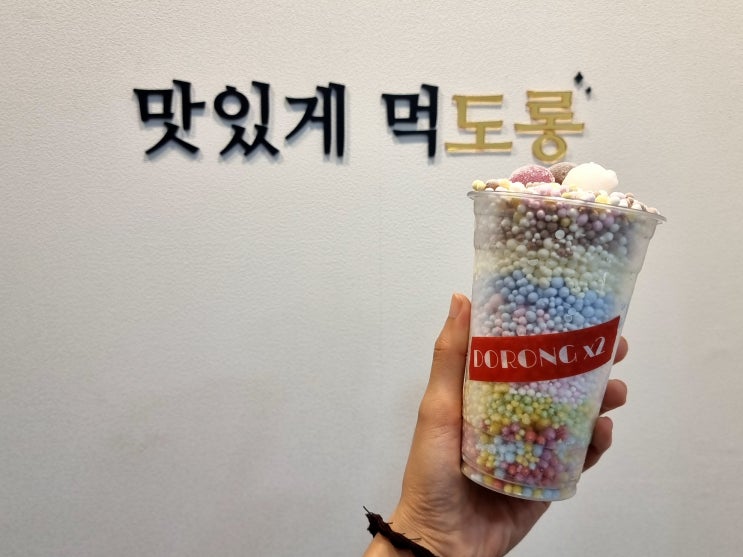  대구 두류역 디저트] 요즘 핫한 광코 구슬아이스크림 대용량 '도롱도롱'