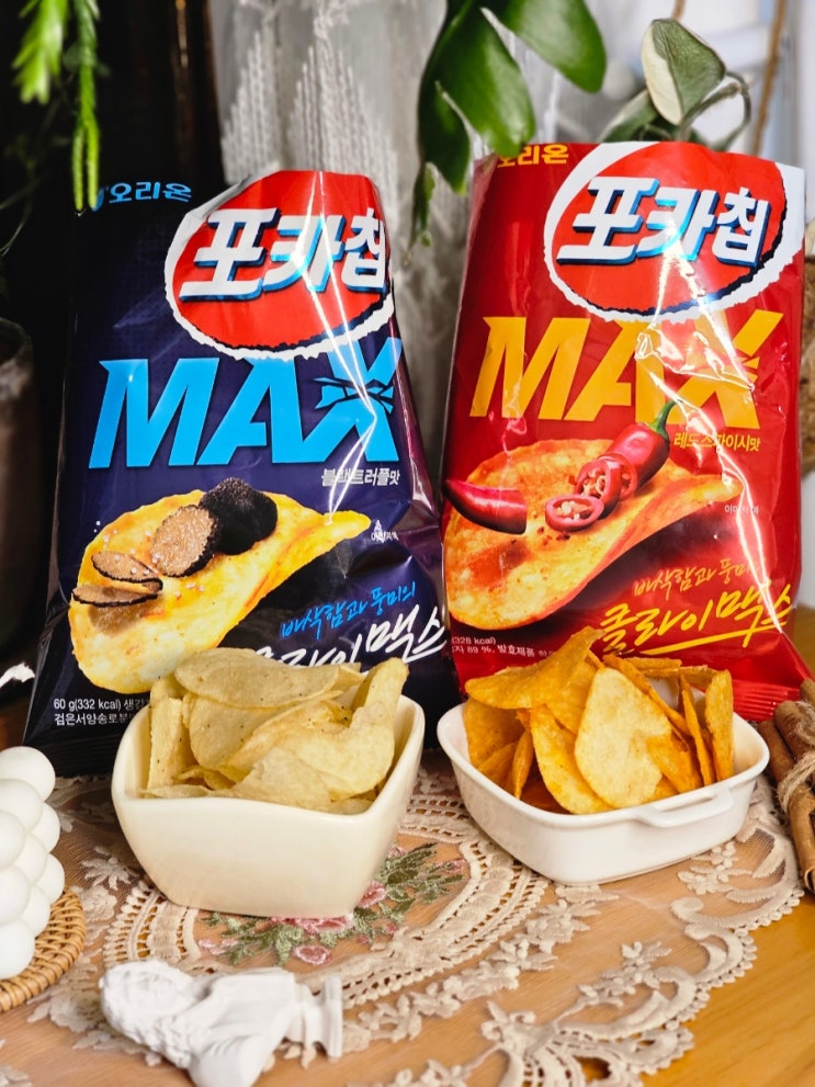  포카칩 맥스 레드스파이시 블랙트러플 후기 편의점 신상 호불호 갈림 주의