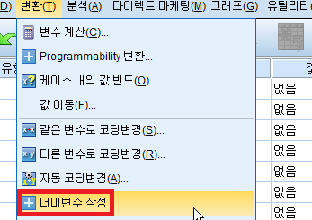 [SPSS 통계] 9. 더미변수, 가변수(Dummy variable)