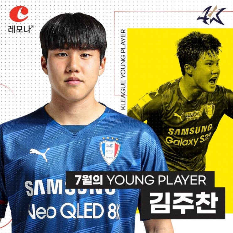 선수 2023년 7월 <b>K리그</b> 레모나 <b>이달의 영플레이어</b> 상 수상