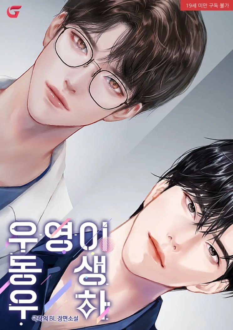 판매중지) 극락-우영이 동생 우하 (8/7) 판매중지) 극락-우영이 동생 우하 (8/7)