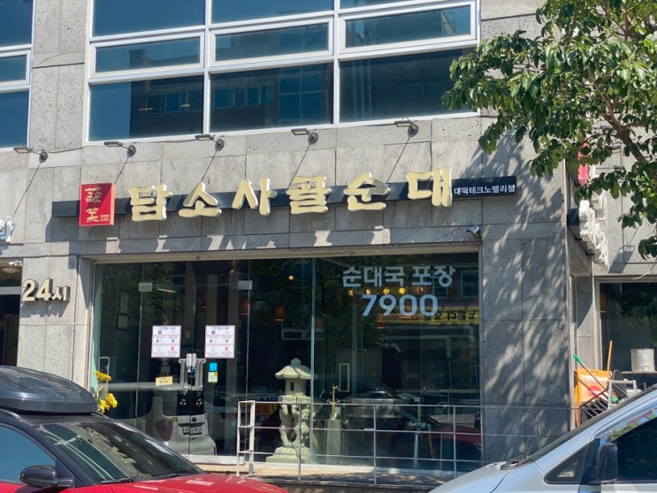  내가 순대국집을 또 왔네? 내 입맛 최애 담소소사골순대