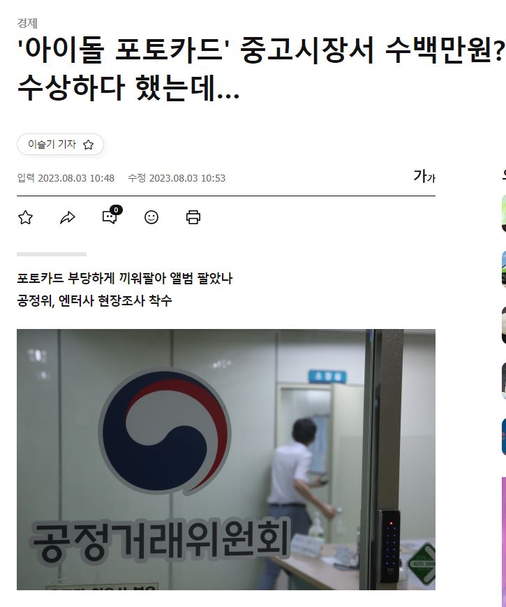 포토카드 끼워팔기 의혹…<b>공정위</b>, SM·JYP·YG·하이브 <b>현장조사</b>