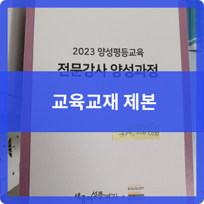  오송 제본공작소 교육교재  제작