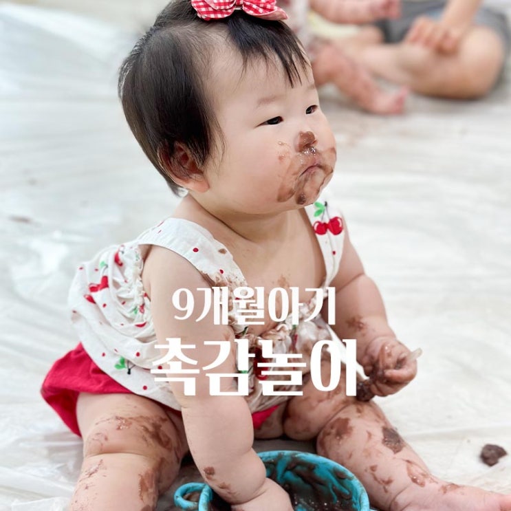 국수 밀가루 촉감놀이 문화센터에서 8개월아기놀아주기